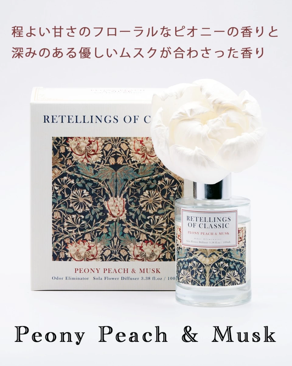 【RETELLINGS OF CLASSIC】ディフューザー ３種
