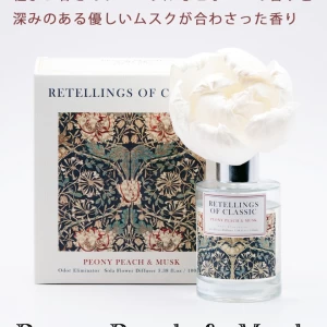 【RETELLINGS OF CLASSIC】ディフューザー ３種