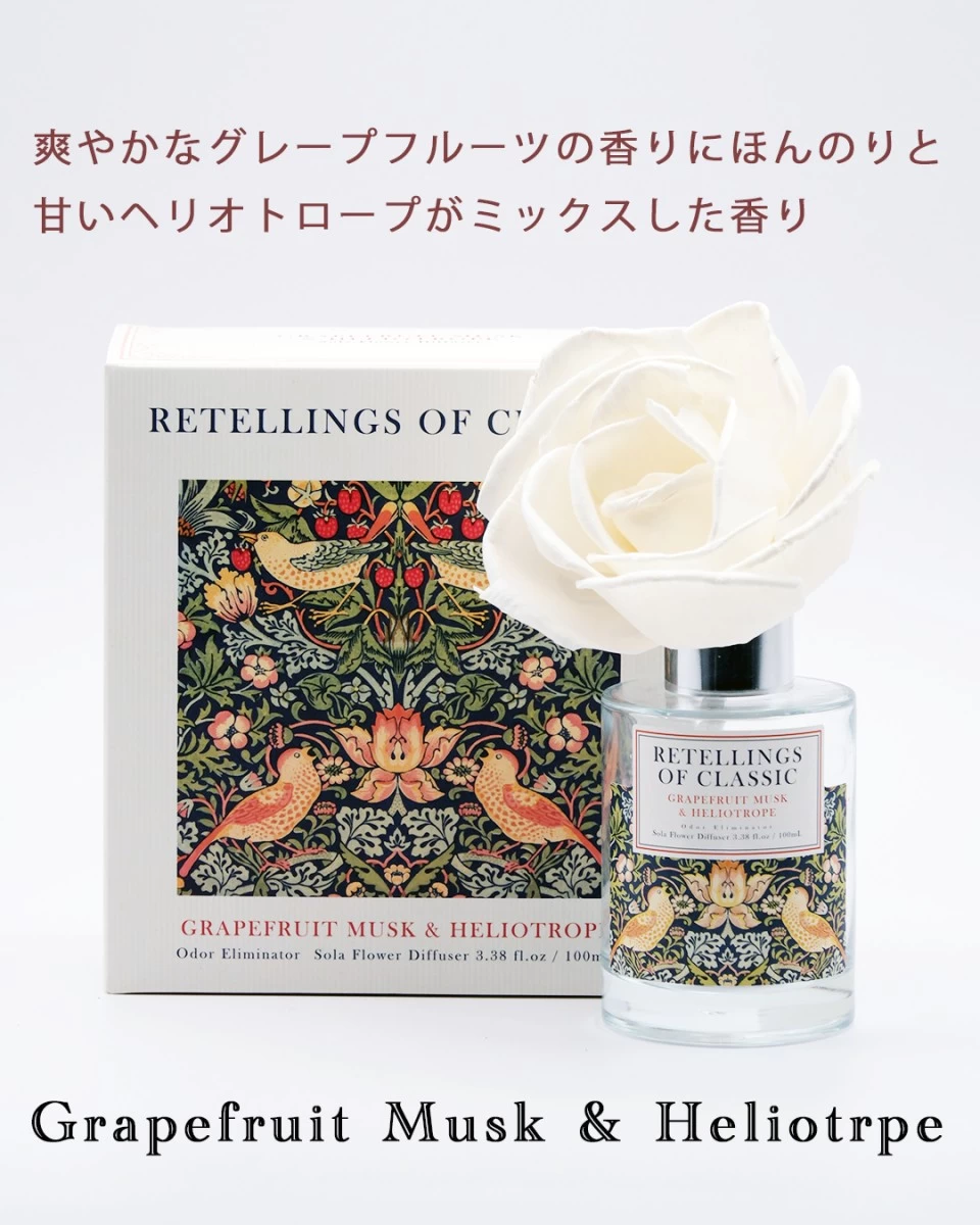 【RETELLINGS OF CLASSIC】ディフューザー ３種