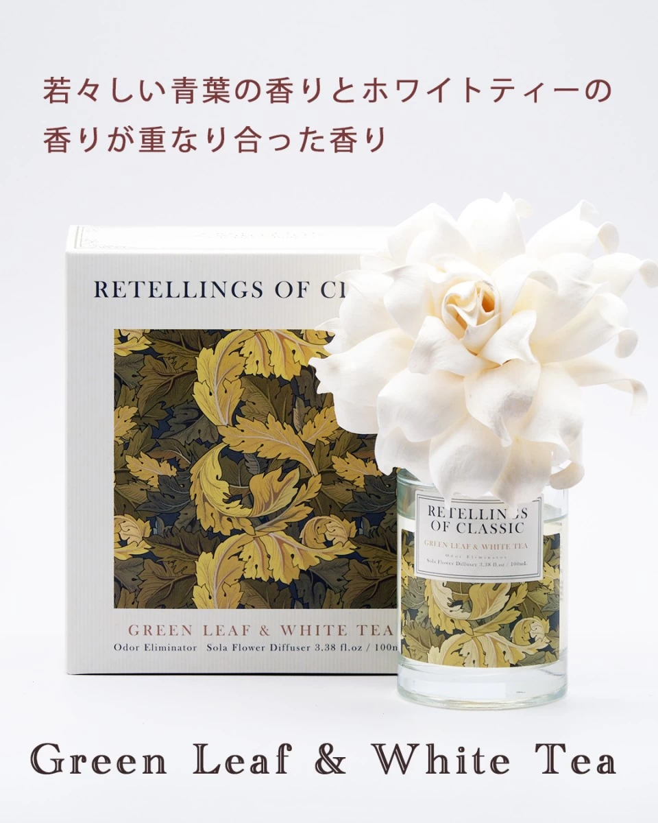 【RETELLINGS OF CLASSIC】ディフューザー ３種